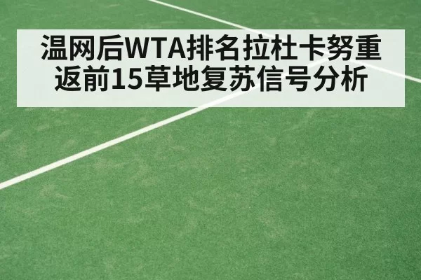 grass court tennis
