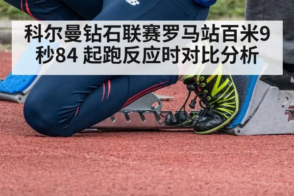 sprinter starting blocks