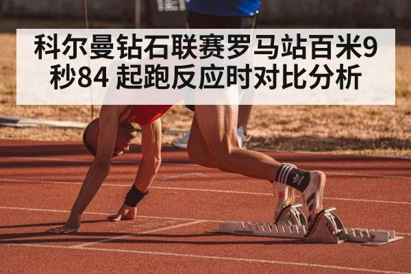 track and field sprint race