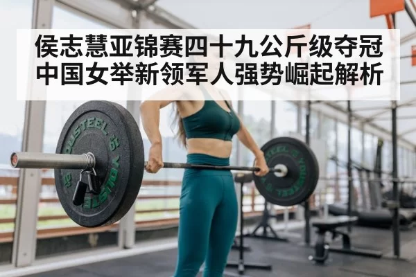 Chinese female weightlifter