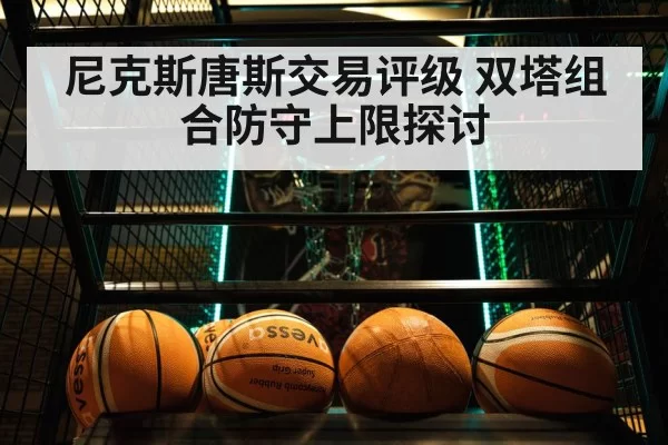 basketball trade