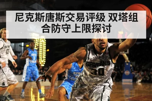 basketball defense