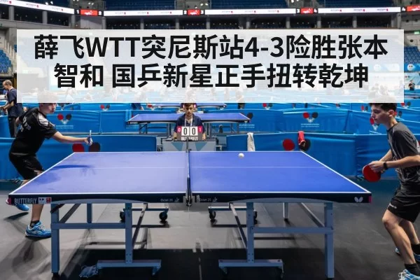 table tennis match action