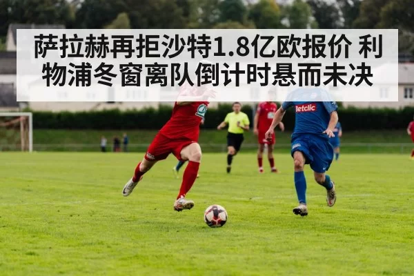 football transfer negotiation
